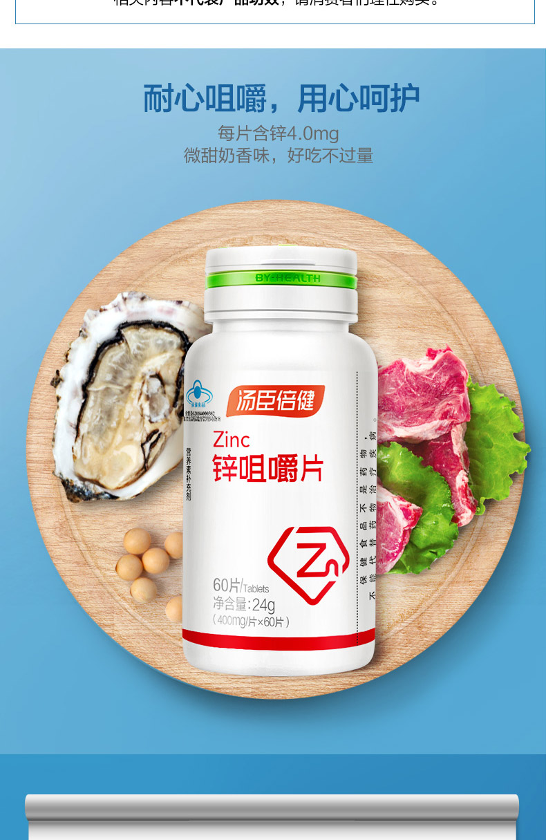 by-health/汤臣倍健锌咀嚼片60片*2瓶国内现货新疆西藏等偏远地区物流