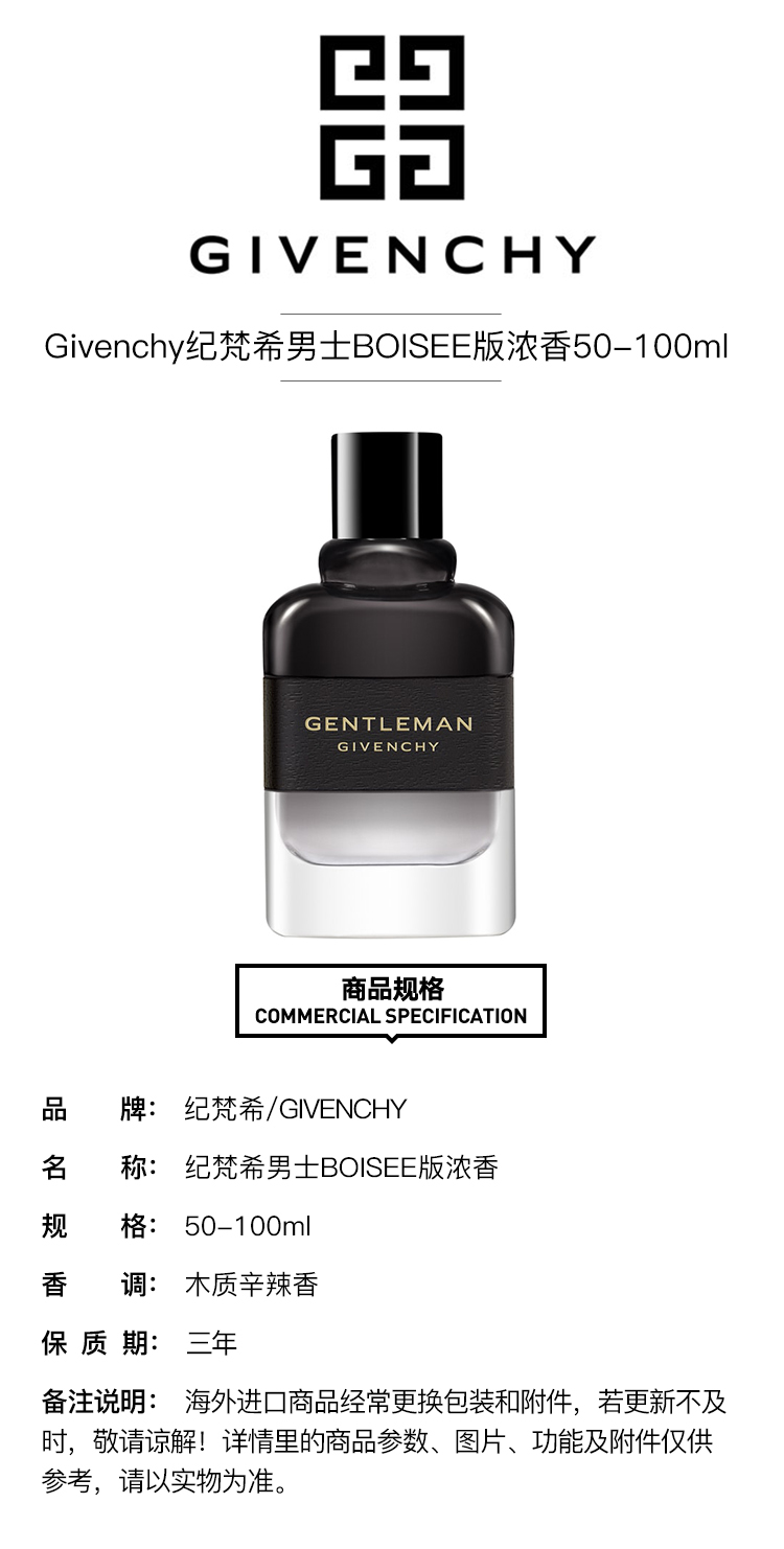 givenchy/纪梵希全新绅士男士香水 edp浓香水50-100ml「boisee版」