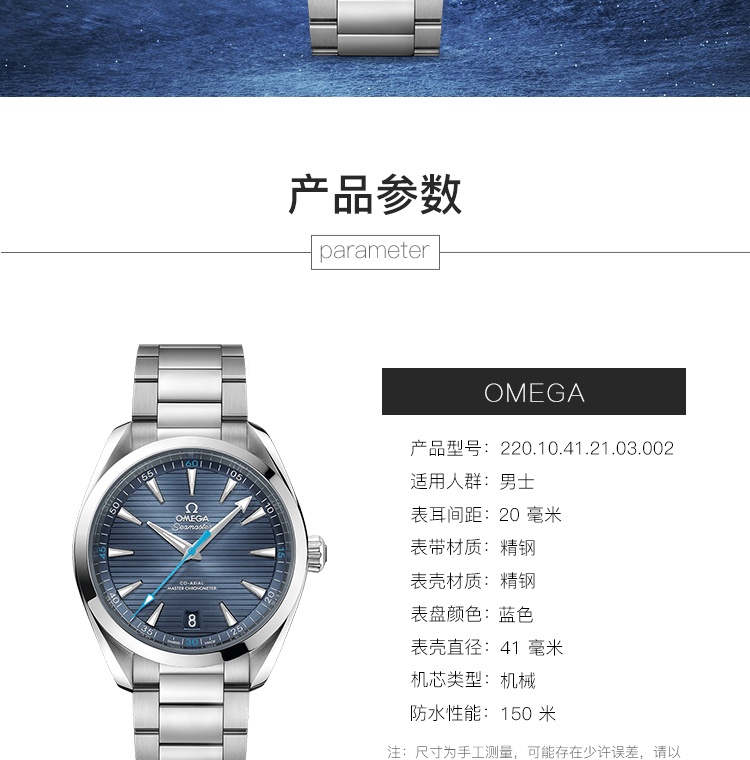 OMEGA/欧米茄瑞士手表 海马系列自动机械男士腕表 钢带蓝盘220.10.41.21.03.002