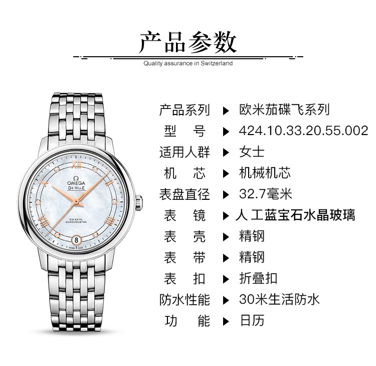 OMEGA/欧米茄瑞士手表 碟飞系列日历镶钻自动机械女士腕表 钢带白盘424.10.33.20.55.002