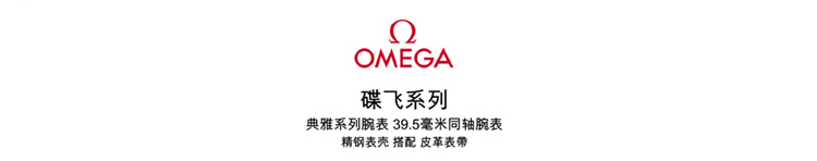 OMEGA/欧米茄瑞士手表 碟飞系列自动机械男士腕表 皮带黑盘424.13.40.20.01.001