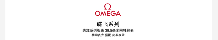 OMEGA/欧米茄瑞士手表 碟飞系列自动机械男士腕表 皮带银盘424.13.40.20.02.001
