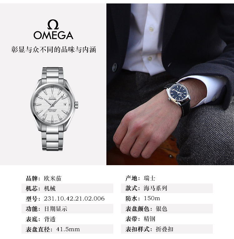 OMEGA/欧米茄瑞士手表 海马系列日历自动机械男士腕表 钢带银盘231.10.42.21.02.006