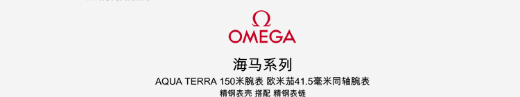 OMEGA/欧米茄瑞士手表 海马系列日历自动机械男士瑞表 钢带黑盘231.10.42.21.01.002