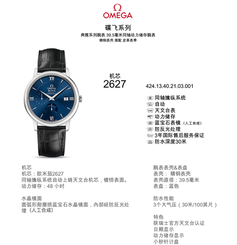 OMEGA/欧米茄瑞士手表 碟飞系列自动机械男士腕表 皮带蓝盘424.13.40.21.03.001