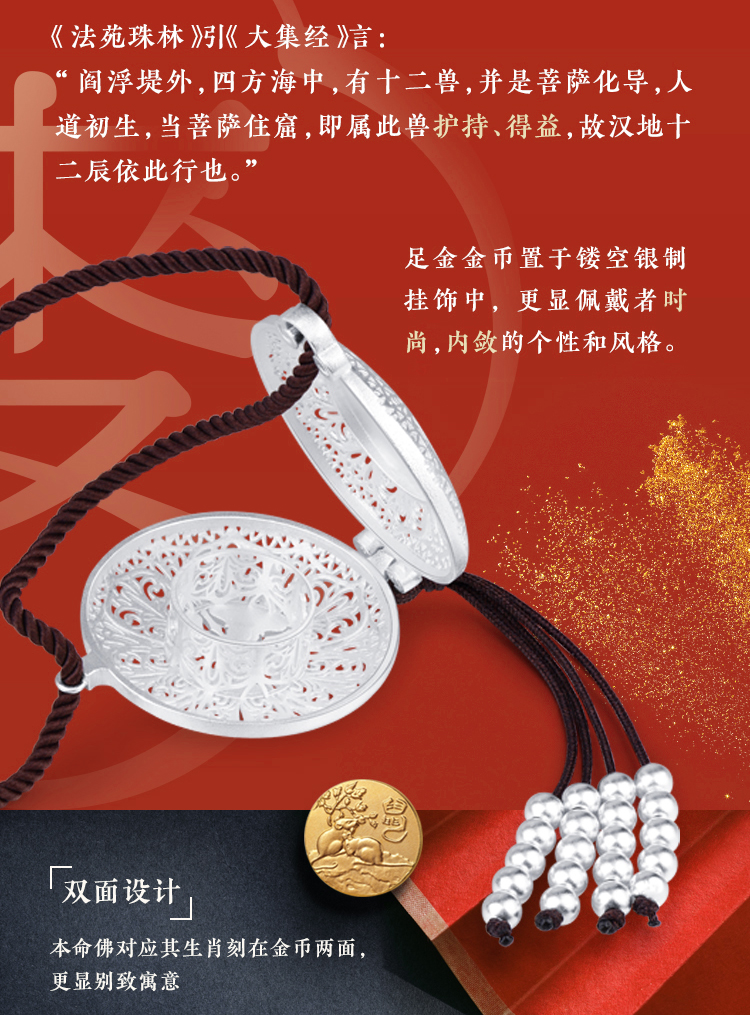laomiaojewelry/老庙黄金麦玲玲联名系列古韵金开运十二生肖守护佛本