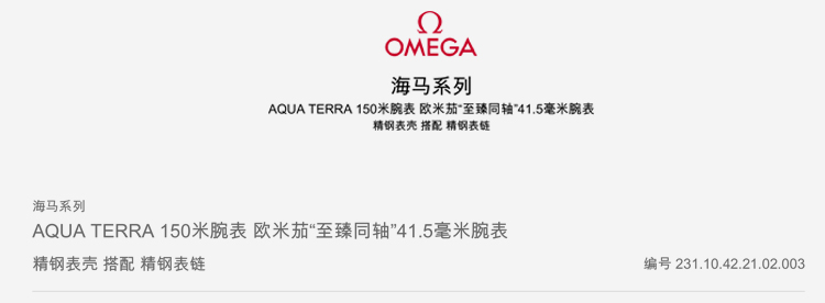 OMEGA/欧米茄瑞士手表 海马系列日历自动机械男士瑞表 钢带银盘231.10.42.21.02.003