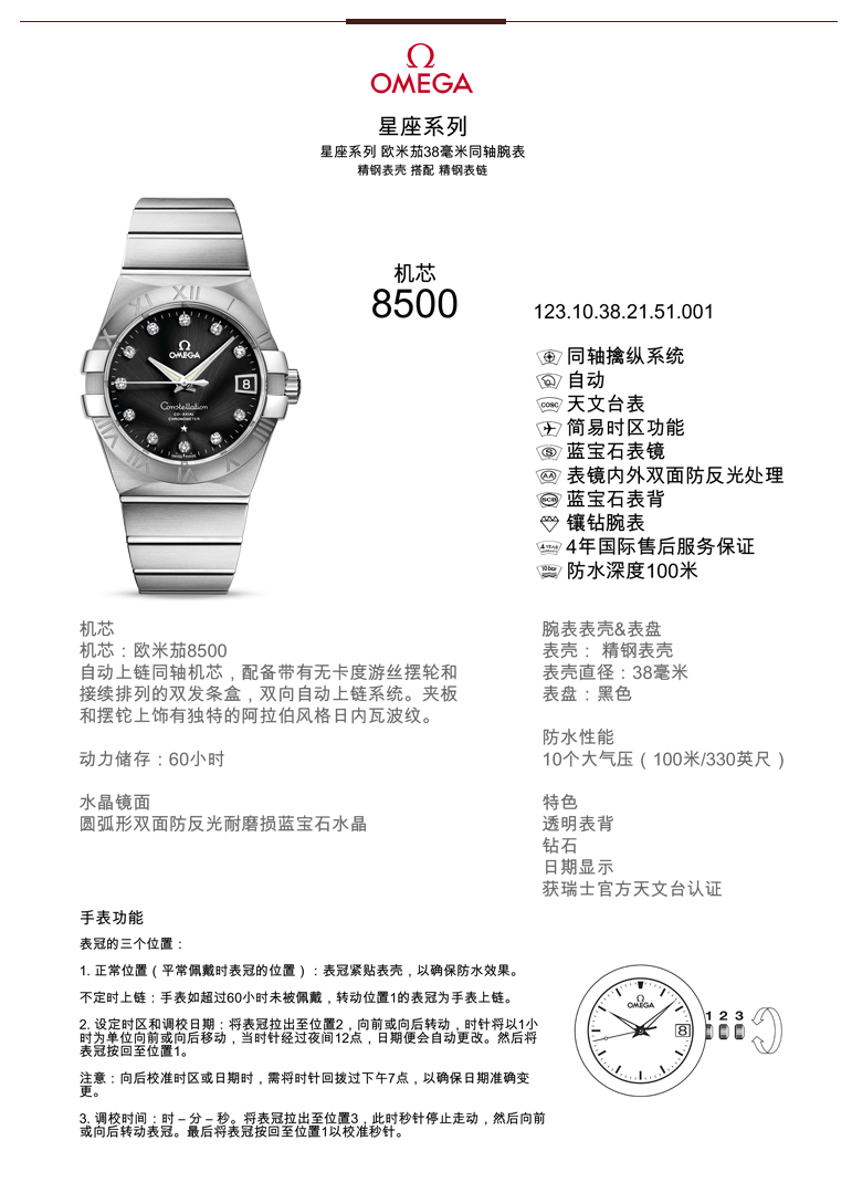 OMEGA/欧米茄瑞士手表 星座系列日历镶钻自动机械男士腕表 钢带黑盘123.10.38.21.51.001