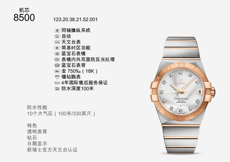 OMEGA/欧米茄瑞士手表 星座系列日历镶钻自动机械男士腕表 钢带银盘123.20.38.21.52.001