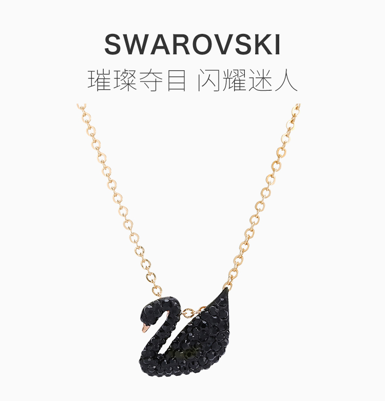 swarovski/施华洛世奇 女士黑色仿水晶黑天鹅时尚优雅小号锁骨链项链