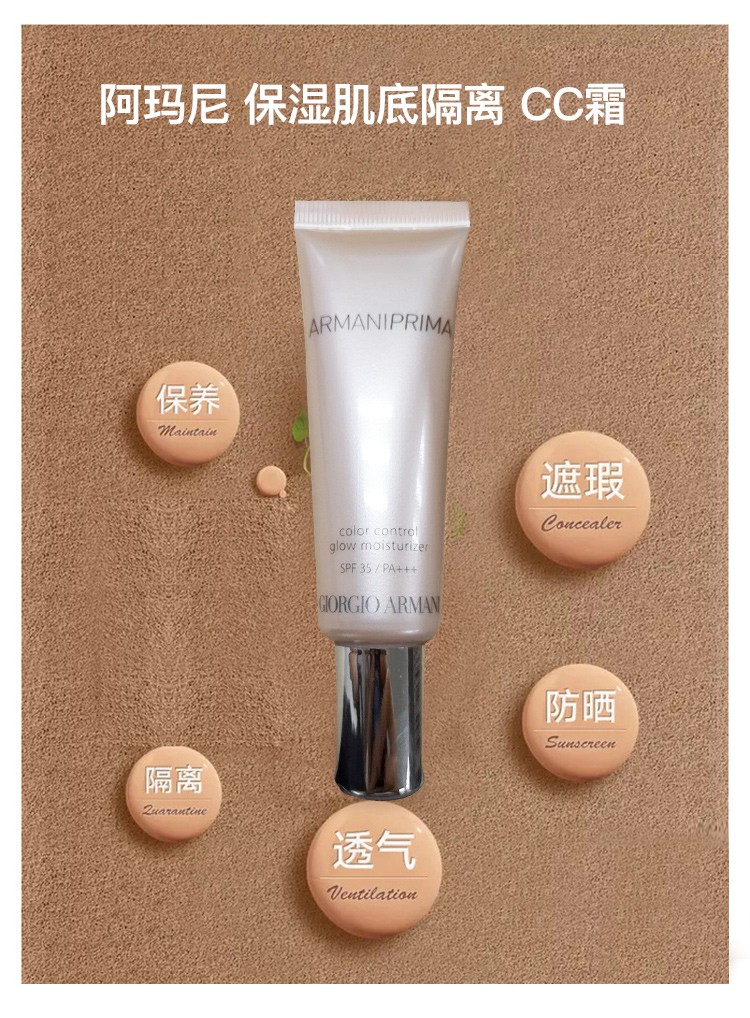 【包税】giorgio armani/乔治阿玛尼 保湿肌底隔离 cc霜spf35 30ml