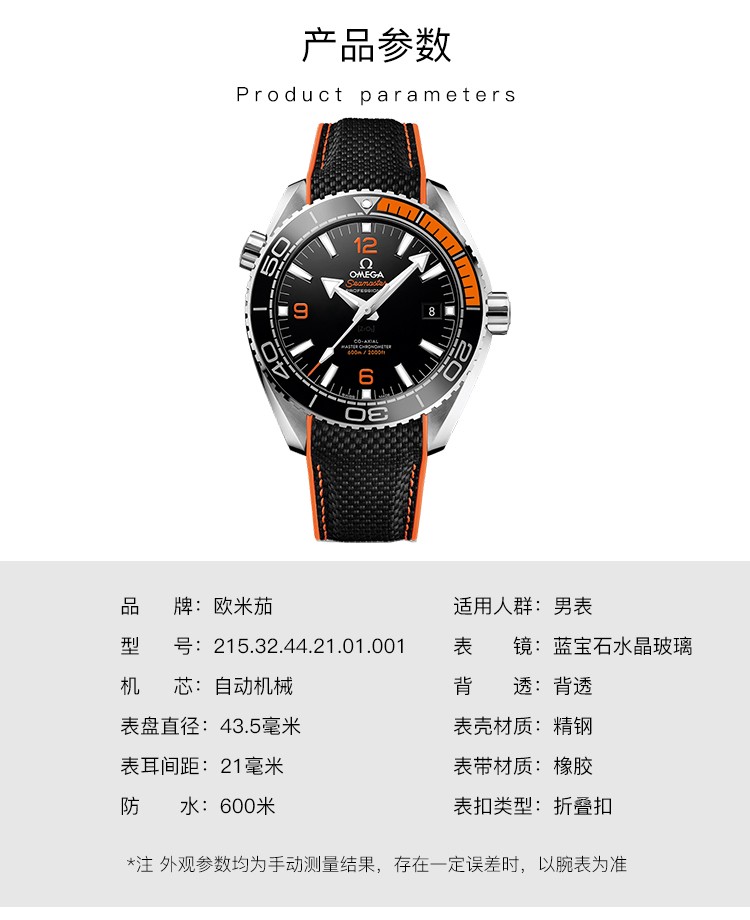 OMEGA/欧米茄 重瑞士手表 海马系列自动机械男表 215.32.44.21.01.001