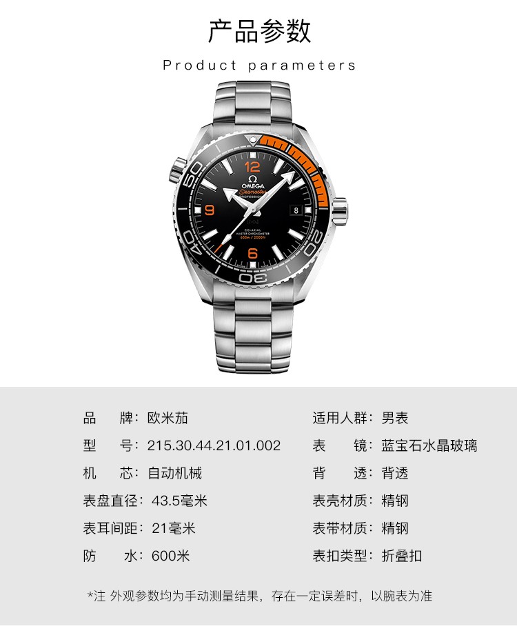 OMEGA/欧米茄瑞士手表 海马系列自动机械男表 215.30.44.21.01.002
