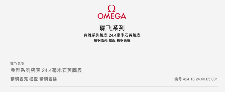 OMEGA/欧米茄瑞士手表 碟飞系列石英机芯女士腕表 钢带白盘424.10.24.60.05.001