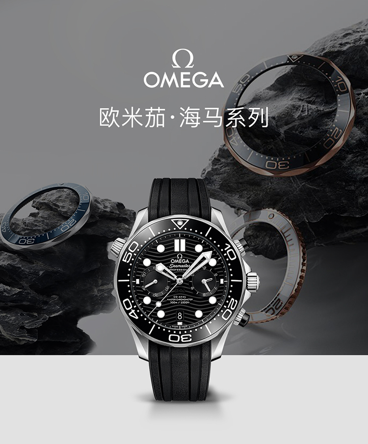 OMEGA/欧米茄瑞士手表 海马系列自动机械男士潜水腕表 210.32.44.51.01.001