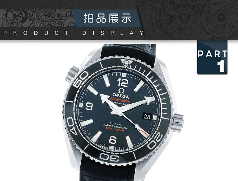 OMEGA/欧米茄瑞士手表 海马系列防水600m自动机械男士手表  215.33.40.20.01.001