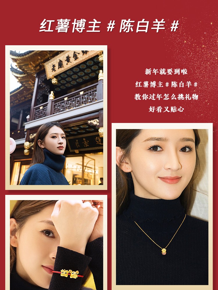 laomiaojewelry/老庙黄金3d足金生肖手串麦玲玲联名款足金挂坠吊坠送