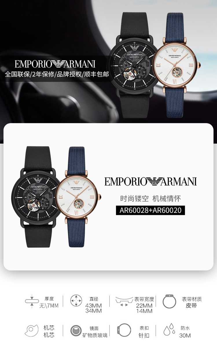 Emporio Armani/安普里奥阿玛尼 阿玛尼手表轻奢时尚腕表 机械情侣对表 AR60028+AR60020