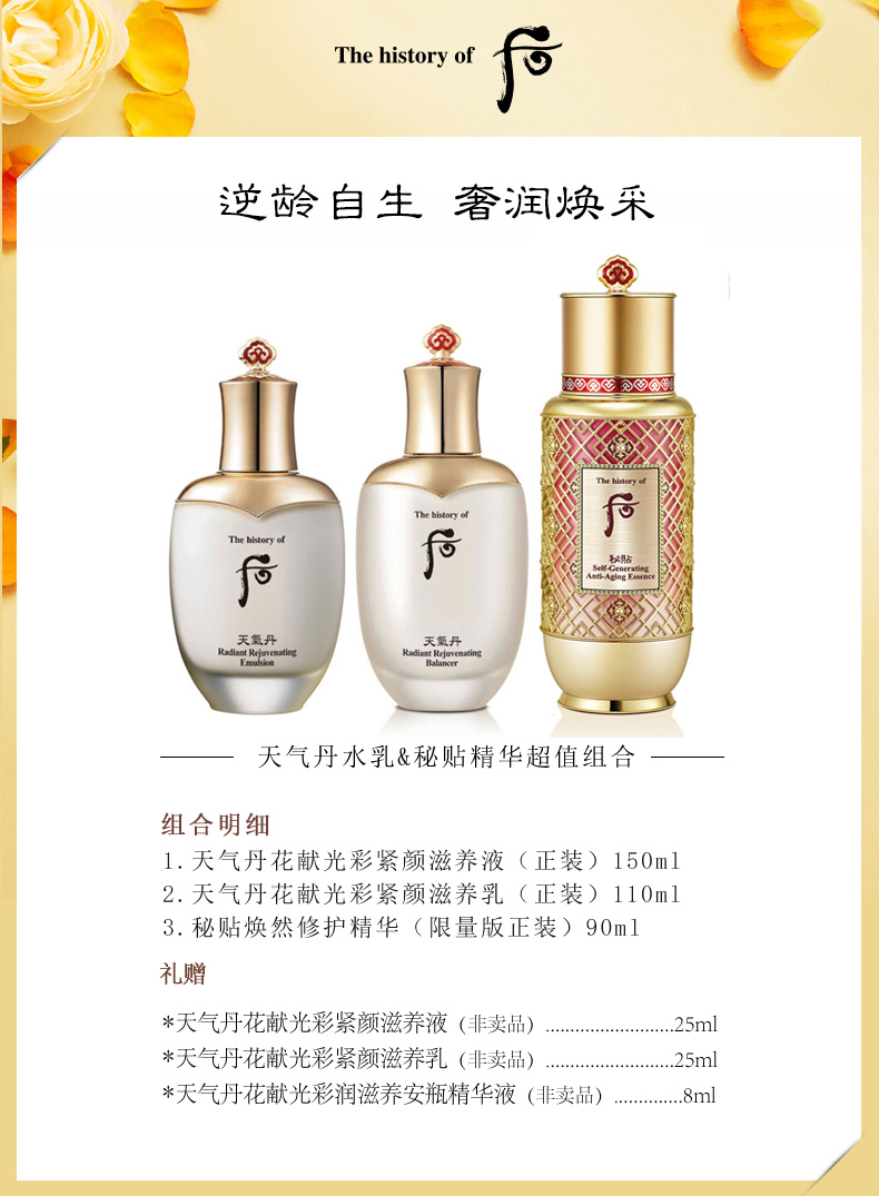 【超值】【韩国专柜版】【包税】whoo/后 天气丹水乳&秘贴自生精华