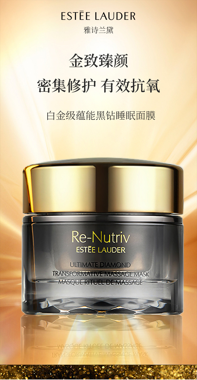 【包税】estee lauder/雅诗兰黛 白金级蕴能黑钻睡眠面膜黑松露面膜