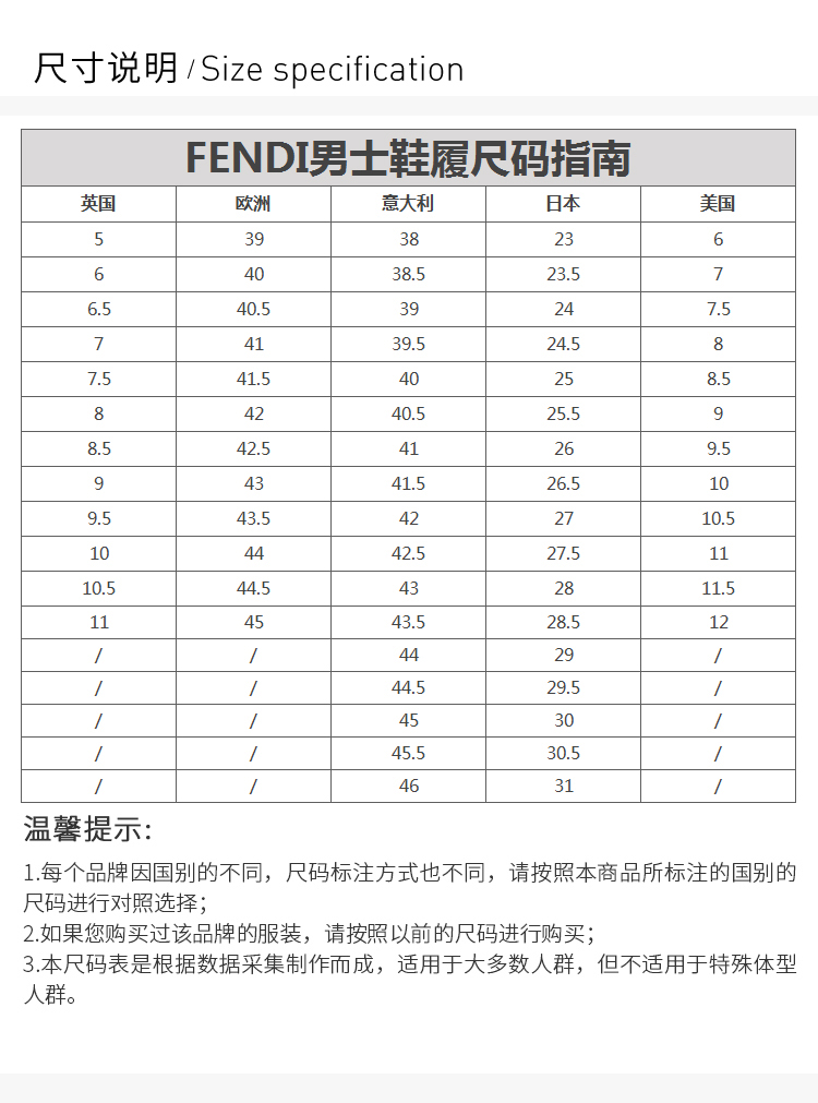 fendi男装尺码对照表图片