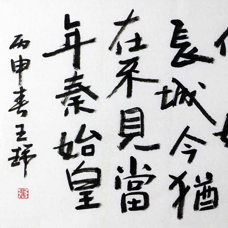 【secoo art寺库艺术 书法文字单幅作品】特价秒杀/中书协理事王瑞