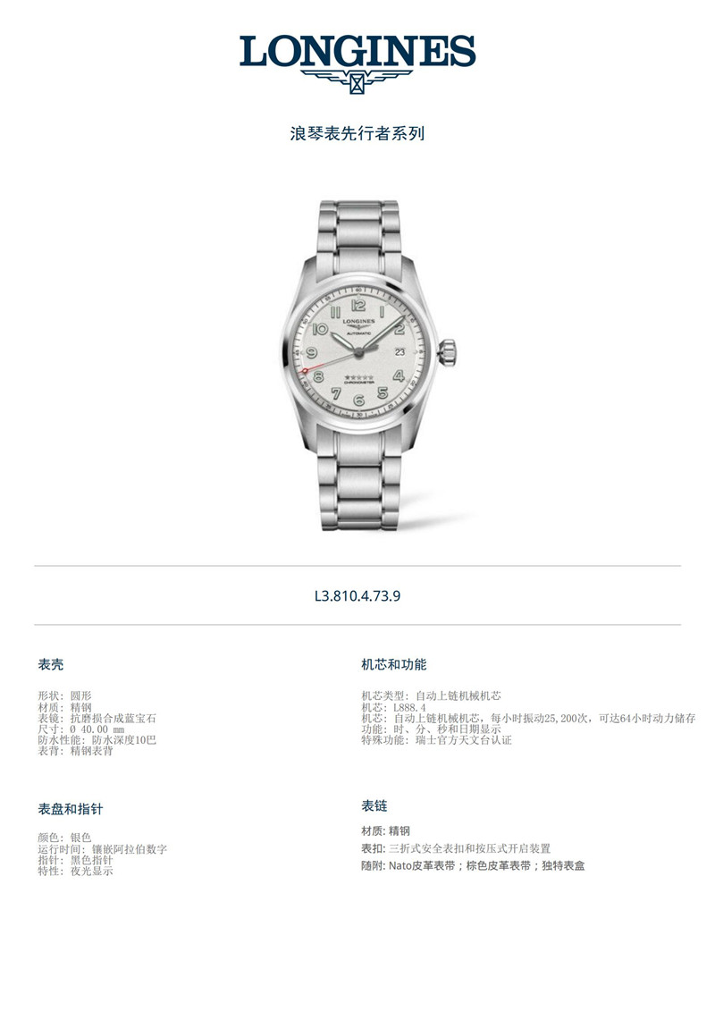 LONGINES/浪琴 先行者系列 2020年新款 精钢 夜光显示 可替换表带 天文台表 自动机械 男士腕表 L3.810.4.73.9【礼盒套装】