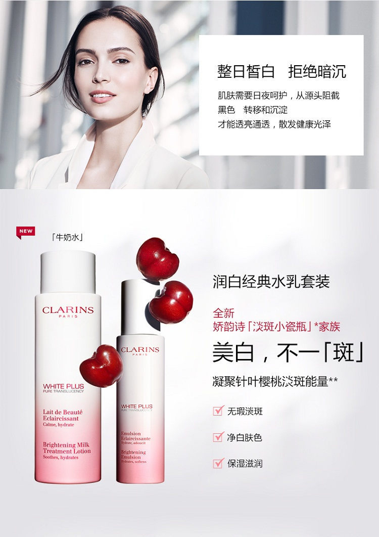 clarins娇韵诗清透润白焕亮乳液75ml