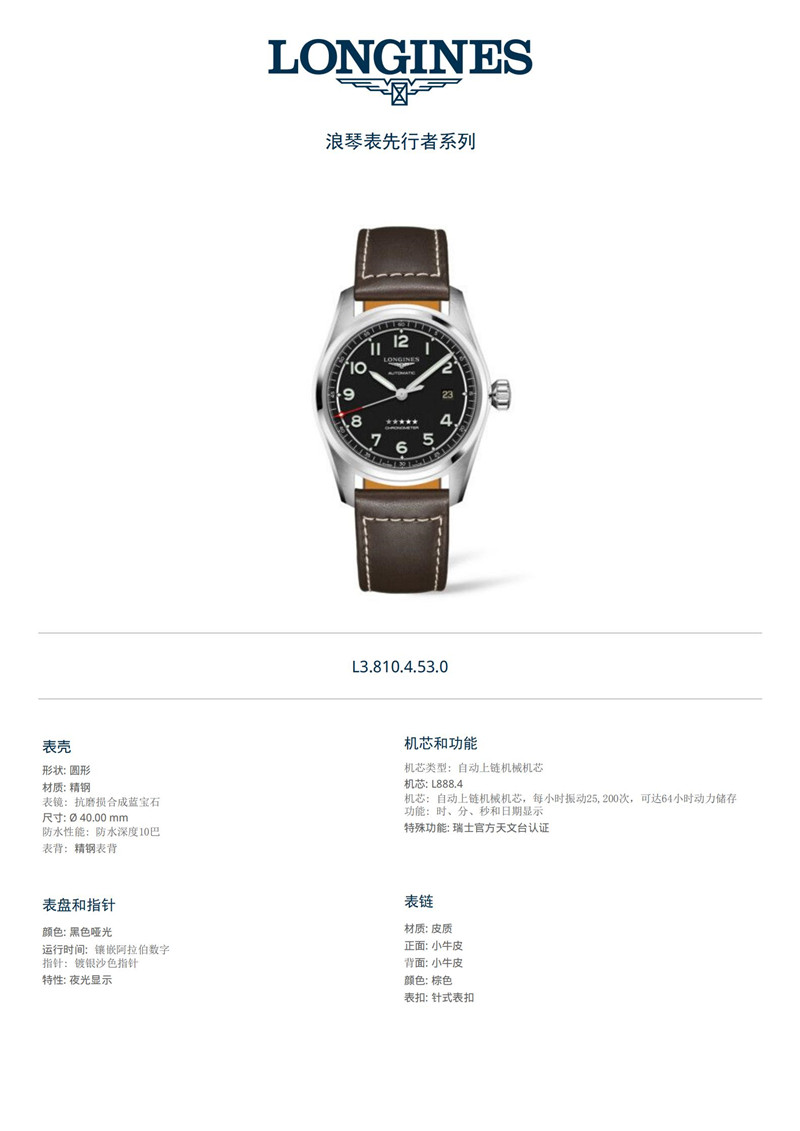 LONGINES/浪琴 先行者系列 2020年新款 精钢 夜光显示 天文台表 自动机械 男士腕表 L3.810.4.53.0