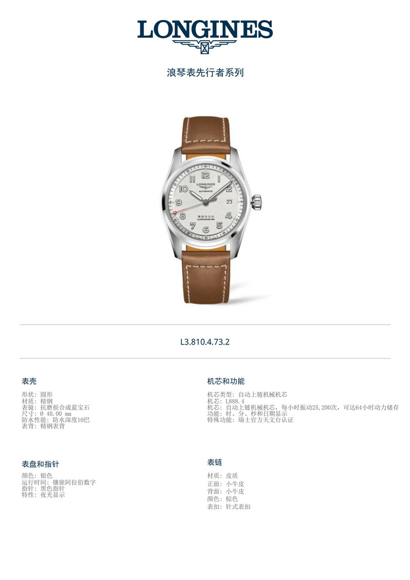 LONGINES/浪琴 先行者系列 2020年新款 精钢 夜光显示 天文台表 自动机械 男士腕表 L3.810.4.73.2