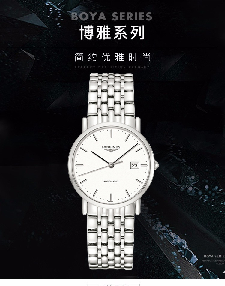 LONGINES/浪琴瑞士手表 博雅系列 自动机械男表 39mm 钢带白盘 L4.910.4.12.6 全球联保2年