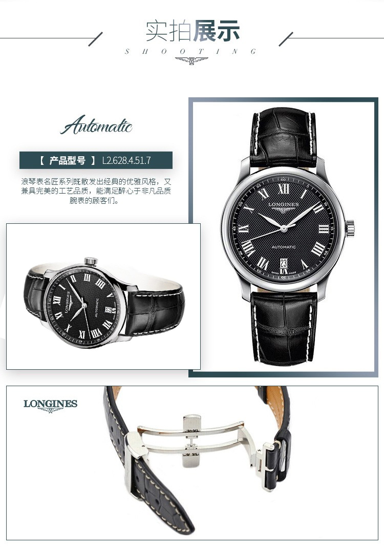 LONGINES/浪琴瑞士手表 名匠系列 自动机械 男表 黑盘皮带38.5mm L2.628.4.51.7 全球联保2年