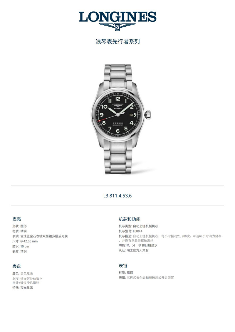 LONGINES/浪琴 先行者系列 2020年新款 精钢 夜光显示 天文台表 自动机械 男士腕表 L3.811.4.53.6