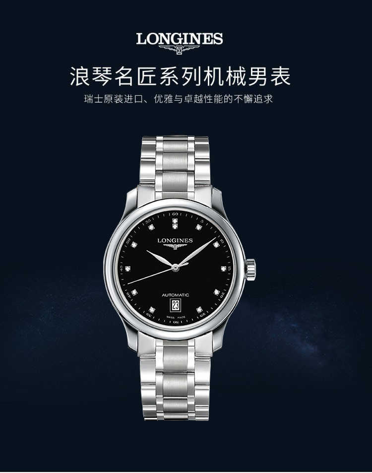 LONGINES/浪琴瑞士手表 名匠系列 自动机械 男表 黑盘38.5mm L2.628.4.57.6 全球联保2年