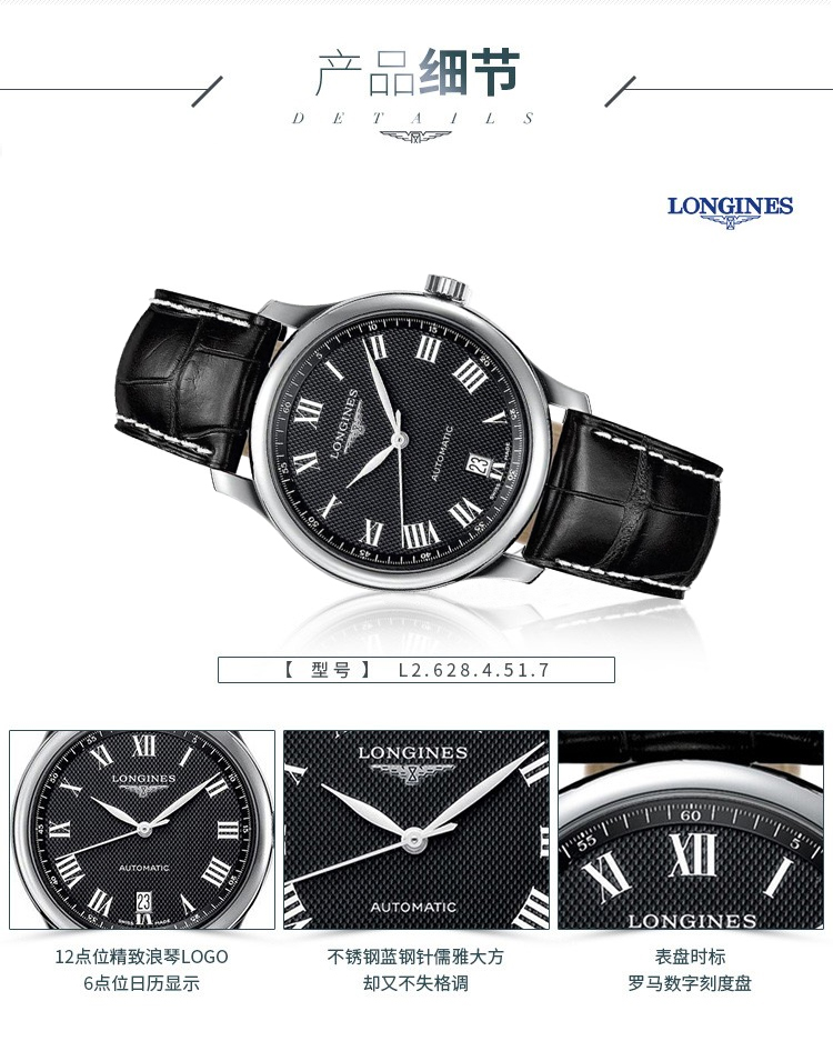 LONGINES/浪琴瑞士手表 名匠系列 自动机械 男表 黑盘皮带38.5mm L2.628.4.51.7 全球联保2年