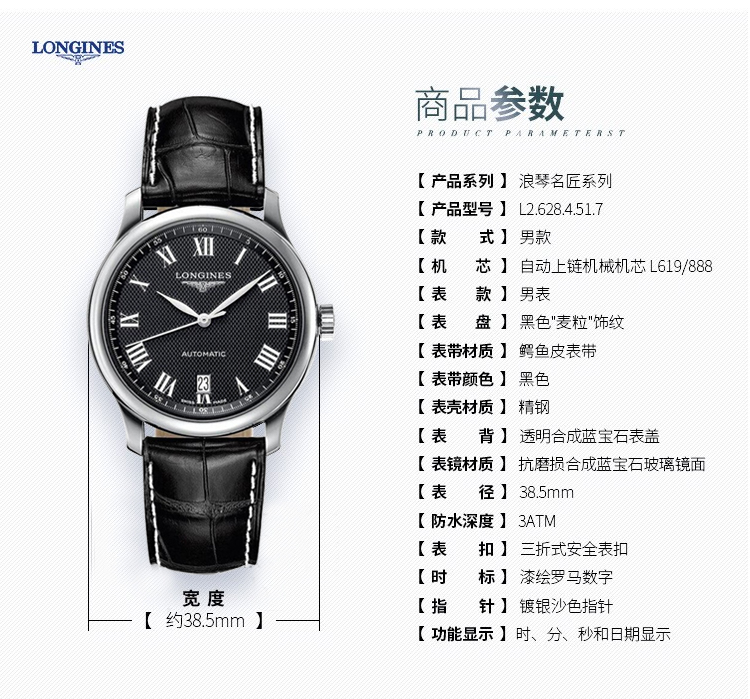 LONGINES/浪琴瑞士手表 名匠系列 自动机械 男表 黑盘皮带38.5mm L2.628.4.51.7 全球联保2年