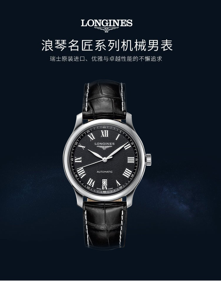 LONGINES/浪琴瑞士手表 名匠系列 自动机械 男表 黑盘皮带38.5mm L2.628.4.51.7 全球联保2年