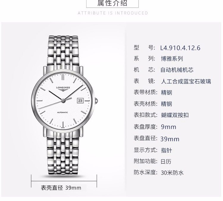 LONGINES/浪琴瑞士手表 博雅系列 自动机械男表 39mm 钢带白盘 L4.910.4.12.6 全球联保2年