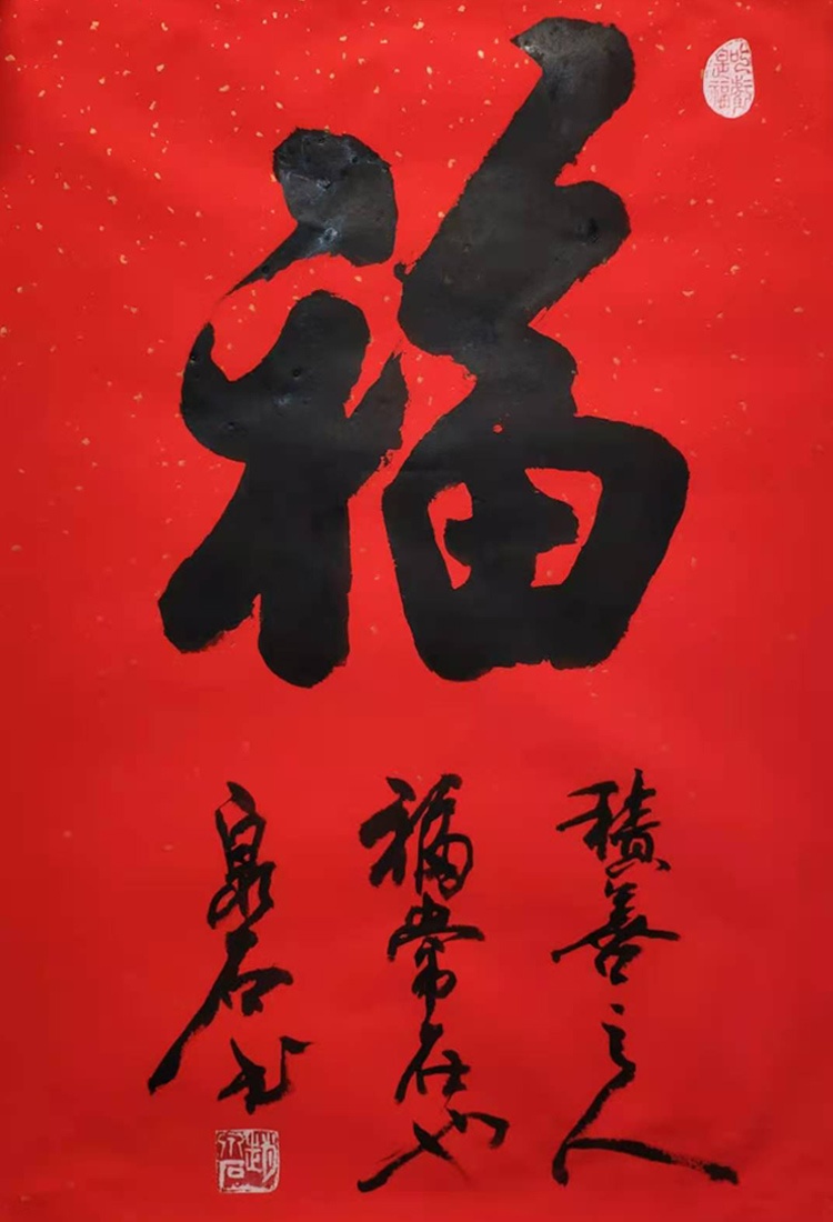 赵泉石《福》34×68cm 福字 书发文字单幅作品 secoo art/寺库艺术