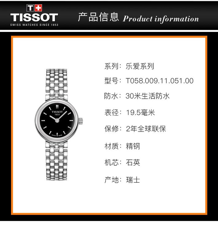 【正品盒装】TISSOT/天梭 乐爱系列 银盘 条丁刻度 钢带 石英女表 T058.009.11.031.00