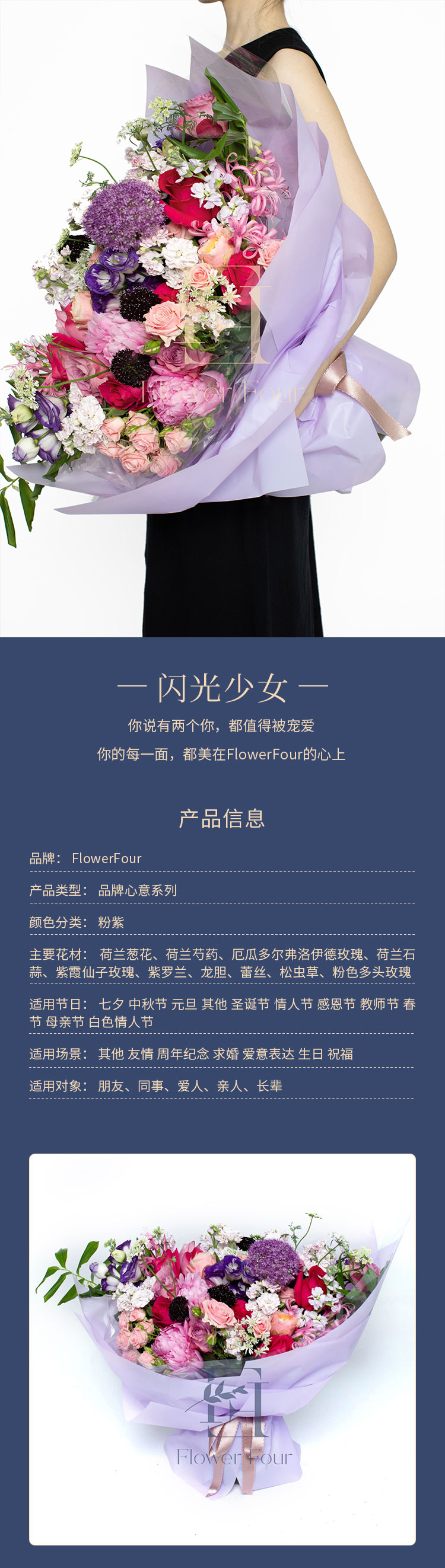 FlowerFour/FlowerFour  进口花材鲜花花束 闪光少女（FlowerFour心意款）生日纪念日节日花束【北京地区专享】