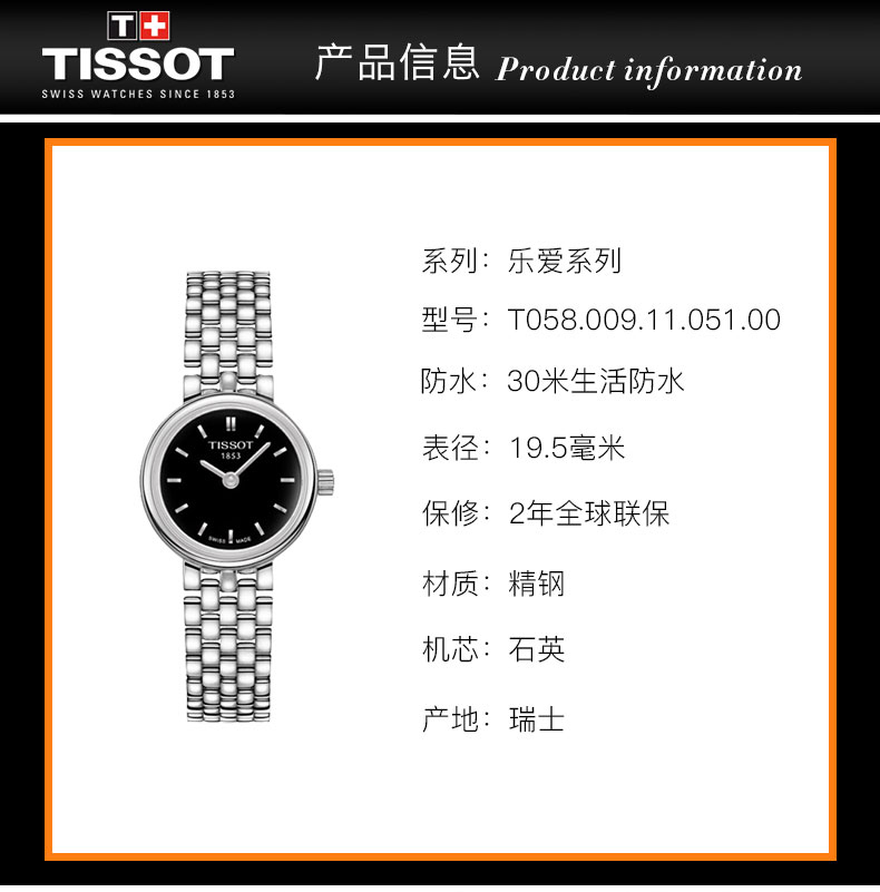 【爆款主推】TISSOT/天梭 乐爱系列 黑盘 条丁刻度 钢带 石英女表 T058.009.11.051.00