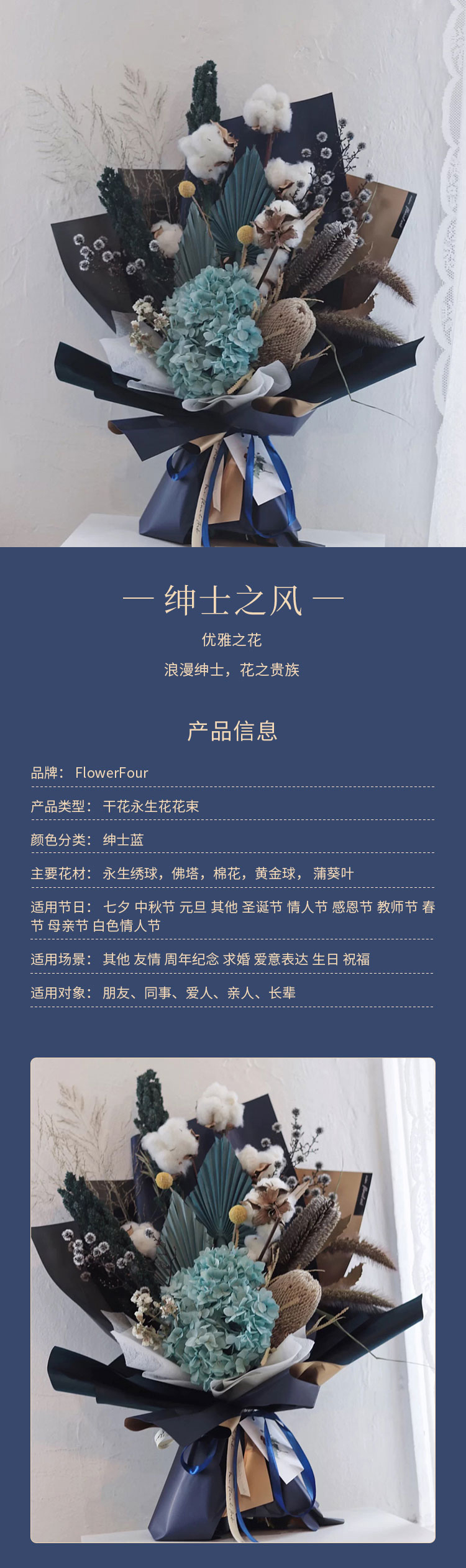 FlowerFour/FlowerFour 干花永生花花束 绅士蓝 生日纪念日节日花束