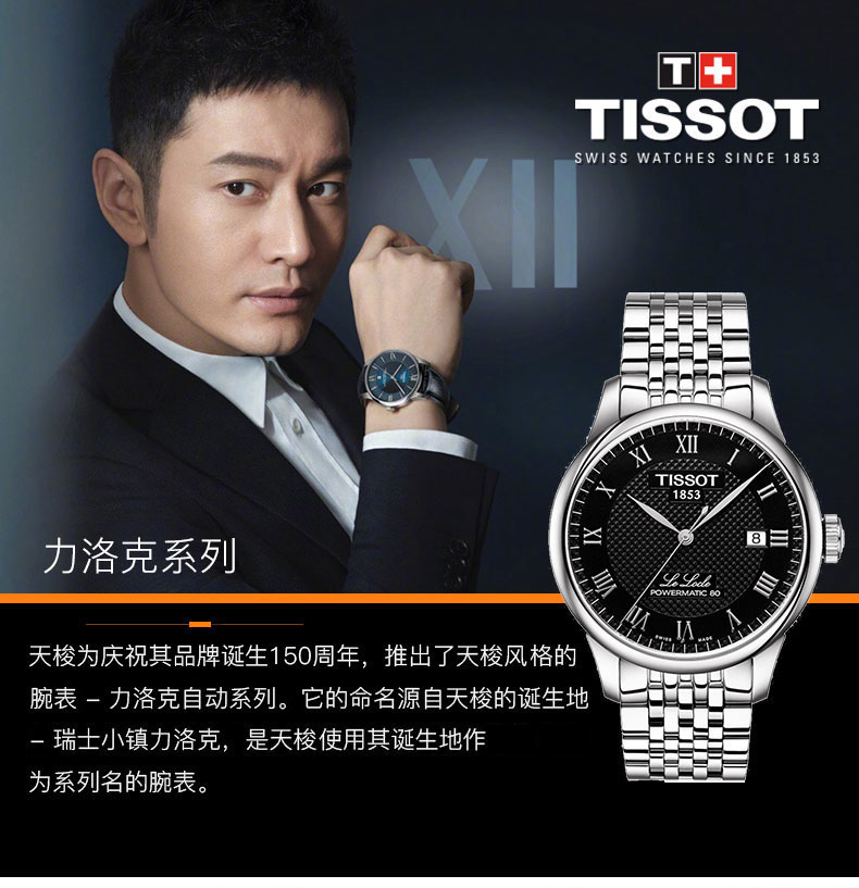 【爆款主推】TISSOT/天梭 力洛克系列 黑盘 罗马刻度 钢带 机械男表 T006.407.11.053.00