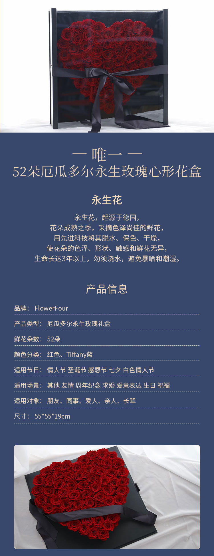 FlowerFour/FlowerFour 厄瓜多尔Roseamor52朵心形永生玫瑰花盒/厄瓜多尔Roseamor52朵Tiffany蓝永生玫瑰花盒