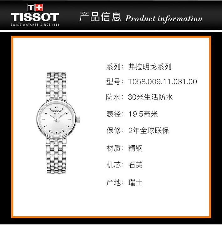 【正品盒装】TISSOT/天梭 乐爱系列 银盘 条丁刻度 钢带 石英女表 T058.009.11.031.00