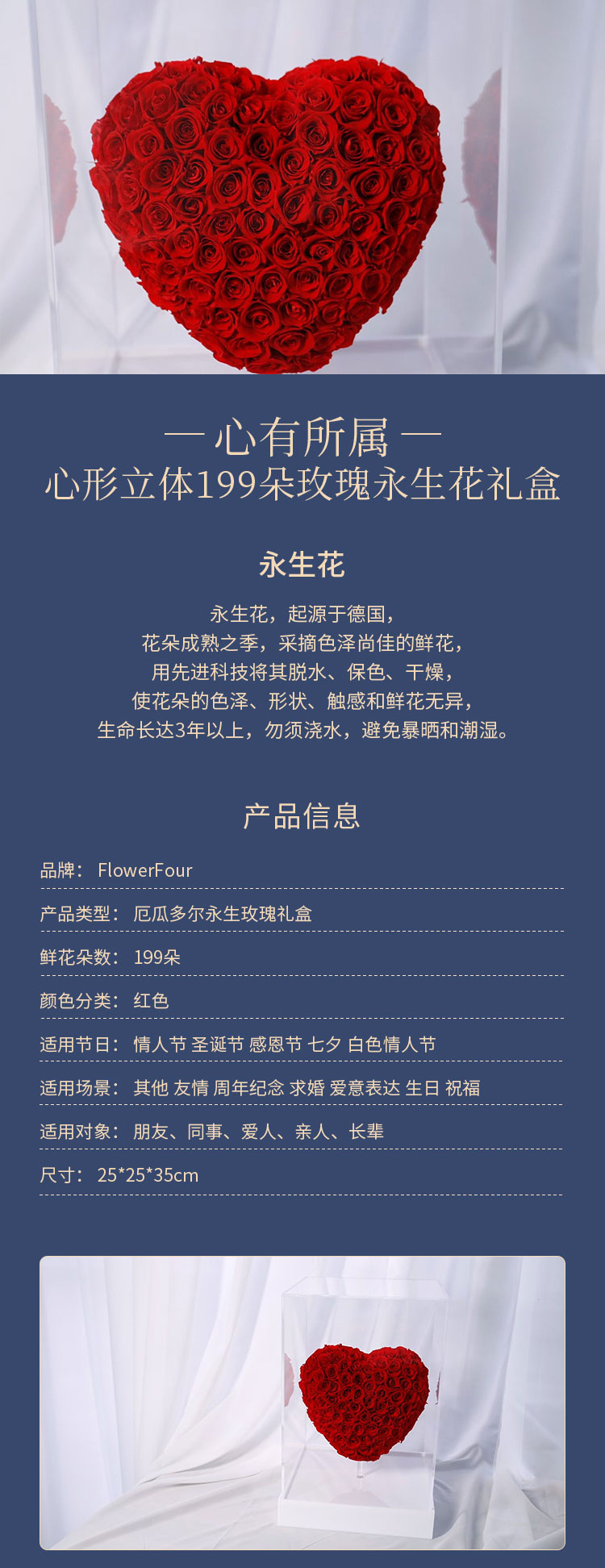 FlowerFour/FlowerFour 心有所属 心形立体199朵玫瑰永生花礼盒