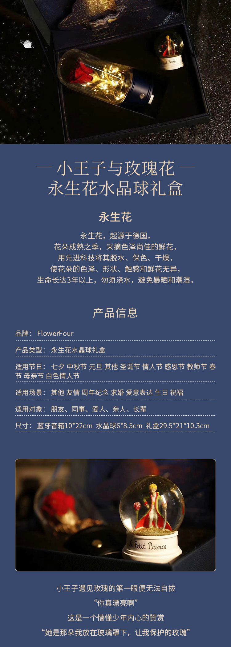 FlowerFour/FlowerFour 小王子与玫瑰永生花礼盒（永生花蓝牙音箱+水晶球+礼盒）生日纪念日节日礼物