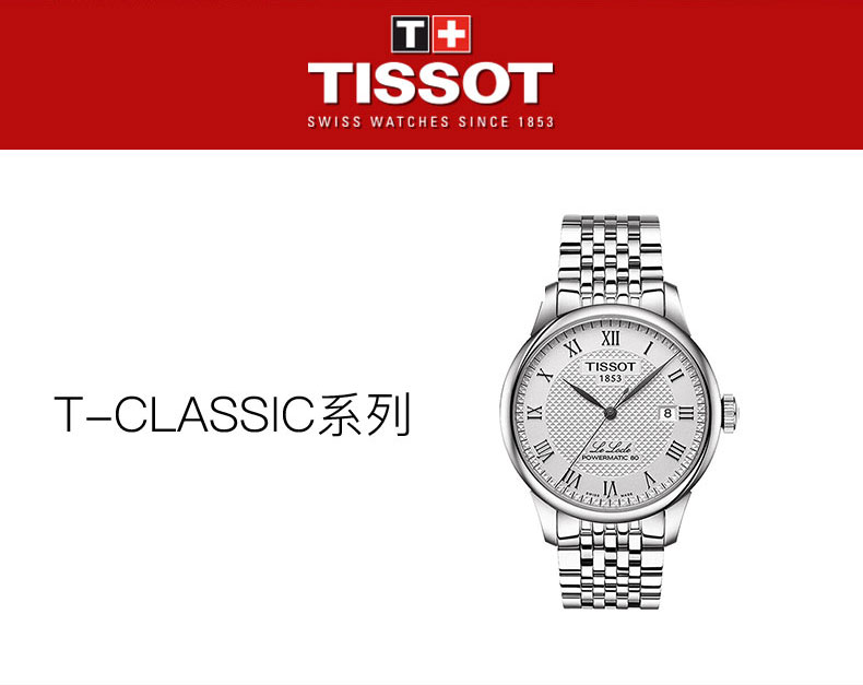 【正品盒装】TISSOT/天梭 力洛克系列 银白盘 罗马刻度 钢带 机械男表 T006.407.11.033.00