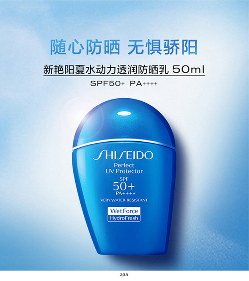 shiseido/资生堂【包税】新艳阳夏水动力透润防晒乳霜 白字蓝胖子